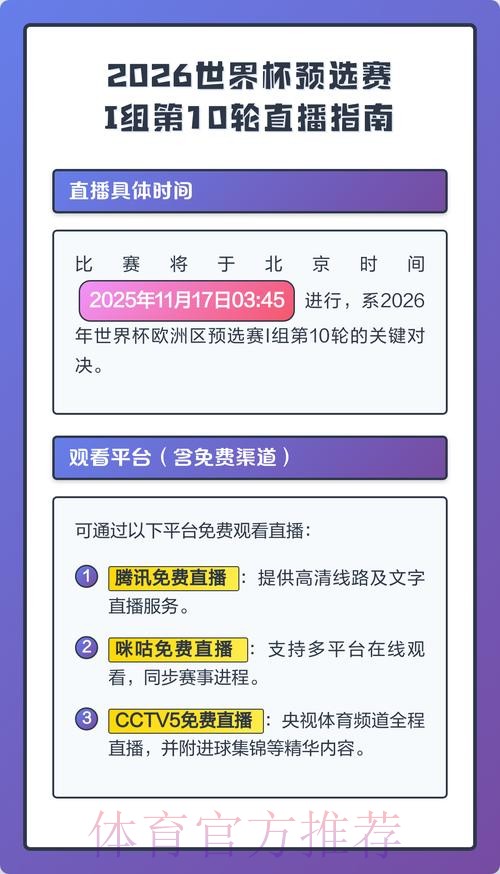 2026世界杯预赛直播解析 2026世界杯预赛直播解析
