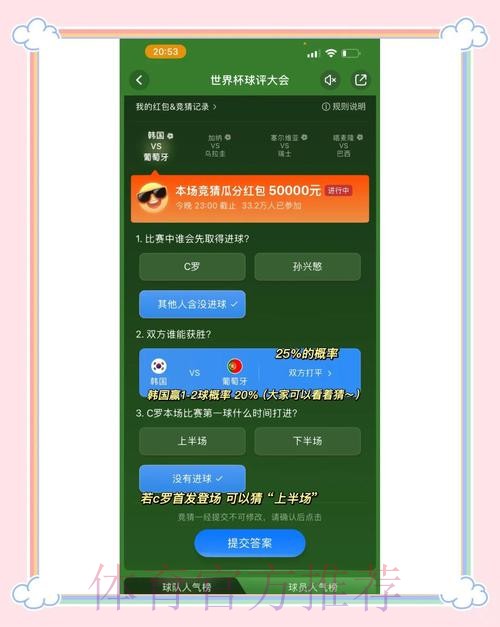 全面解析世界杯竞猜平台的独特魅力